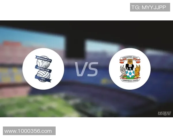 伯明翰城与考文垂的激烈对决揭示英冠联赛的竞争魅力与球队实力较量